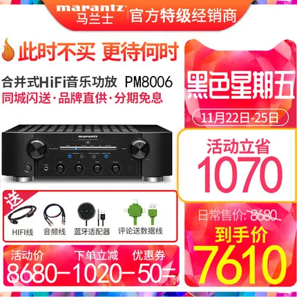 马兰士 PM8006好用吗？使用评价反馈