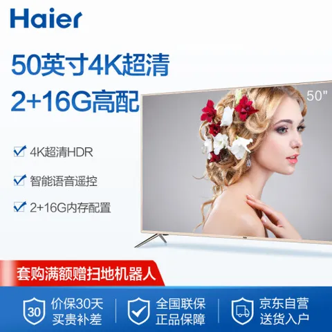 海尔LU50C51怎么样？使用评价好吗？