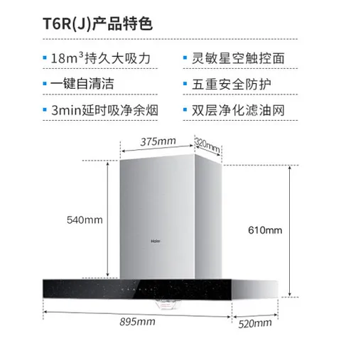 海尔CXW-200-E900T6R(J)怎么样？值得入手吗？