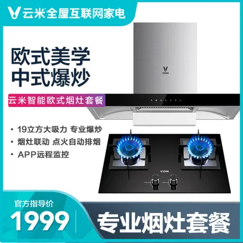 云米CXW-250-VT203+JZT-VG301怎么样？值得入手吗？