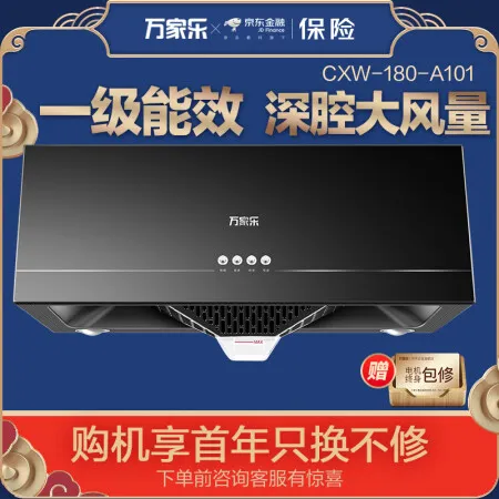 万家乐A101怎么样？性价比高吗？