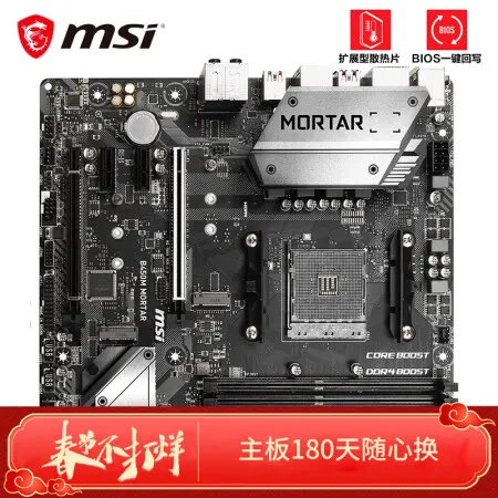 微星b450m mortar和max有什么区别哪个好？有区别吗？