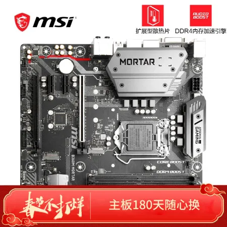 微星b360m mortar和titanium哪个好？区别有吗？